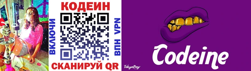 Кодеин напиток Lean (лин)  даркнет сайт  Сосенский 